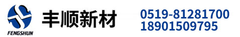 江苏丰顺新材料科技有限公司